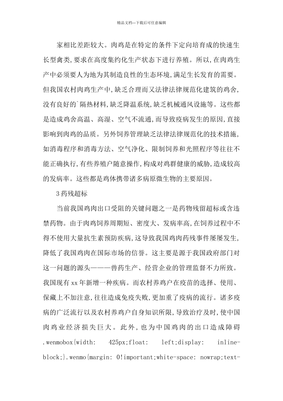 我国肉鸡产业发展问题调研报告_第2页