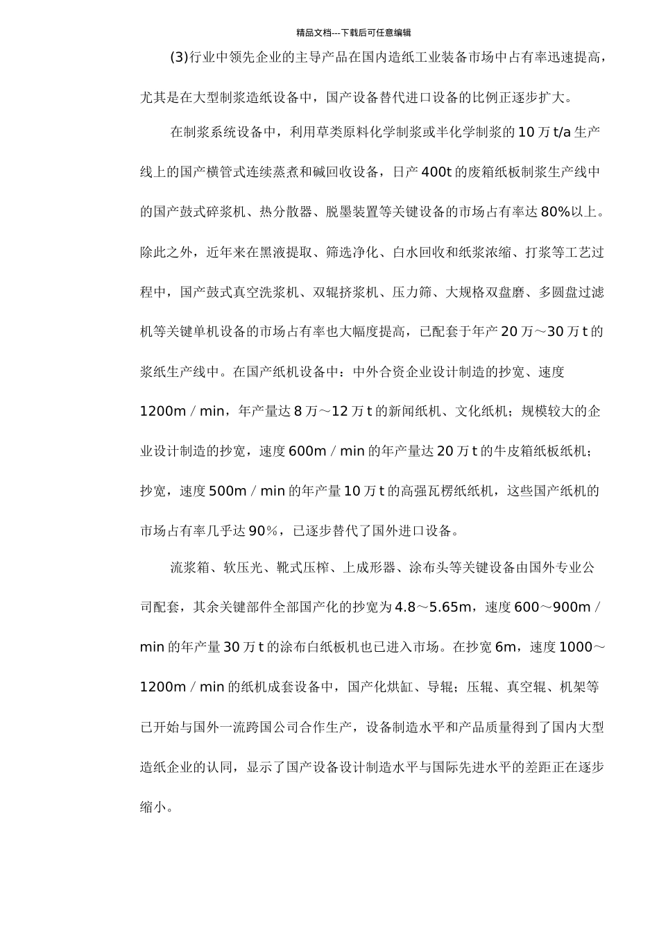 我国造纸业装备发展概况_第2页