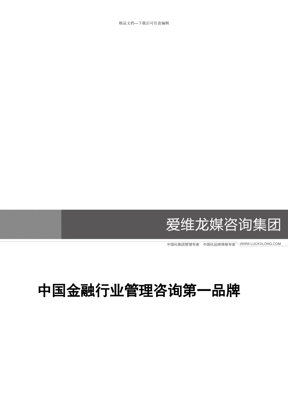 我国金融行业企业文化建设_第1页