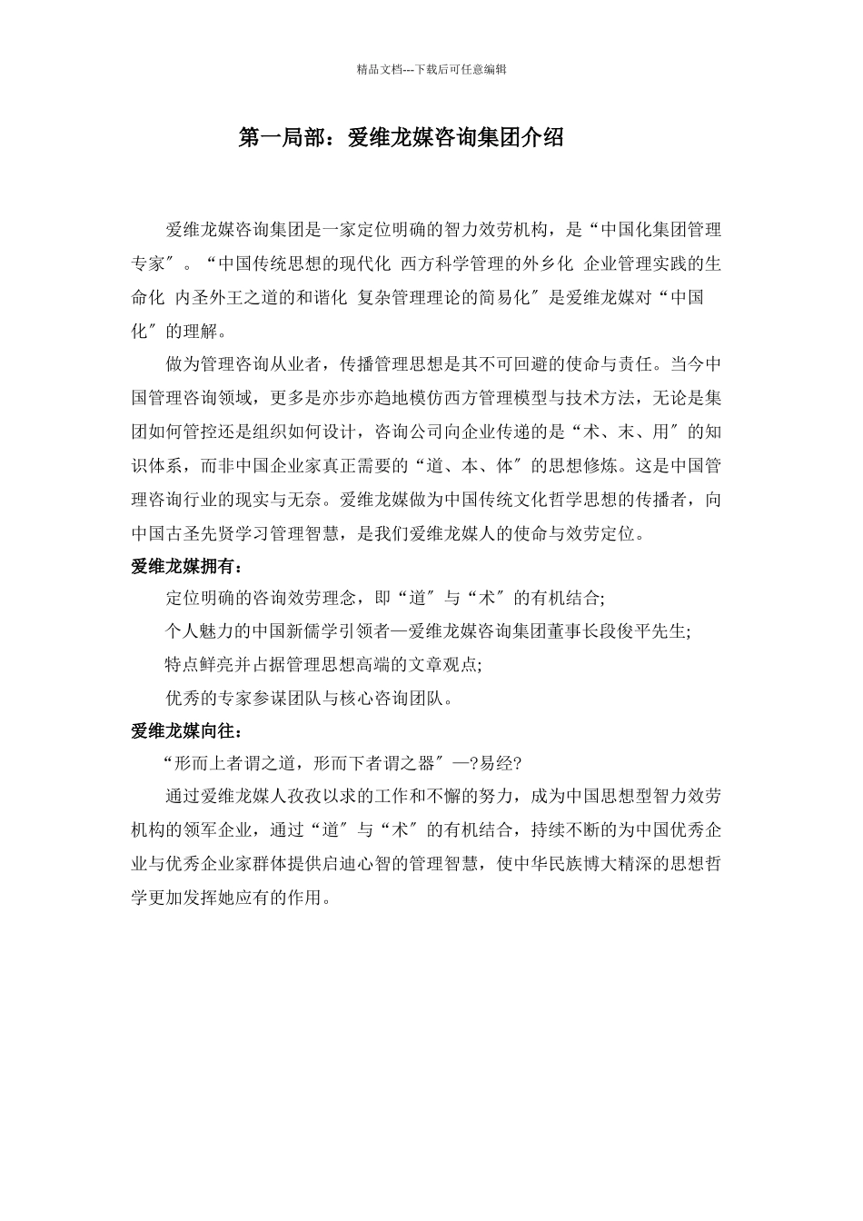 我国金融行业企业文化建设_第3页