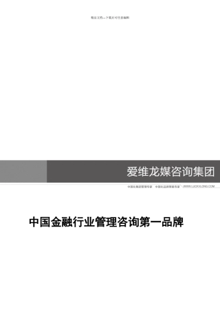 我国金融行业企业文化建设