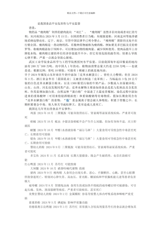 我国食品安全研究