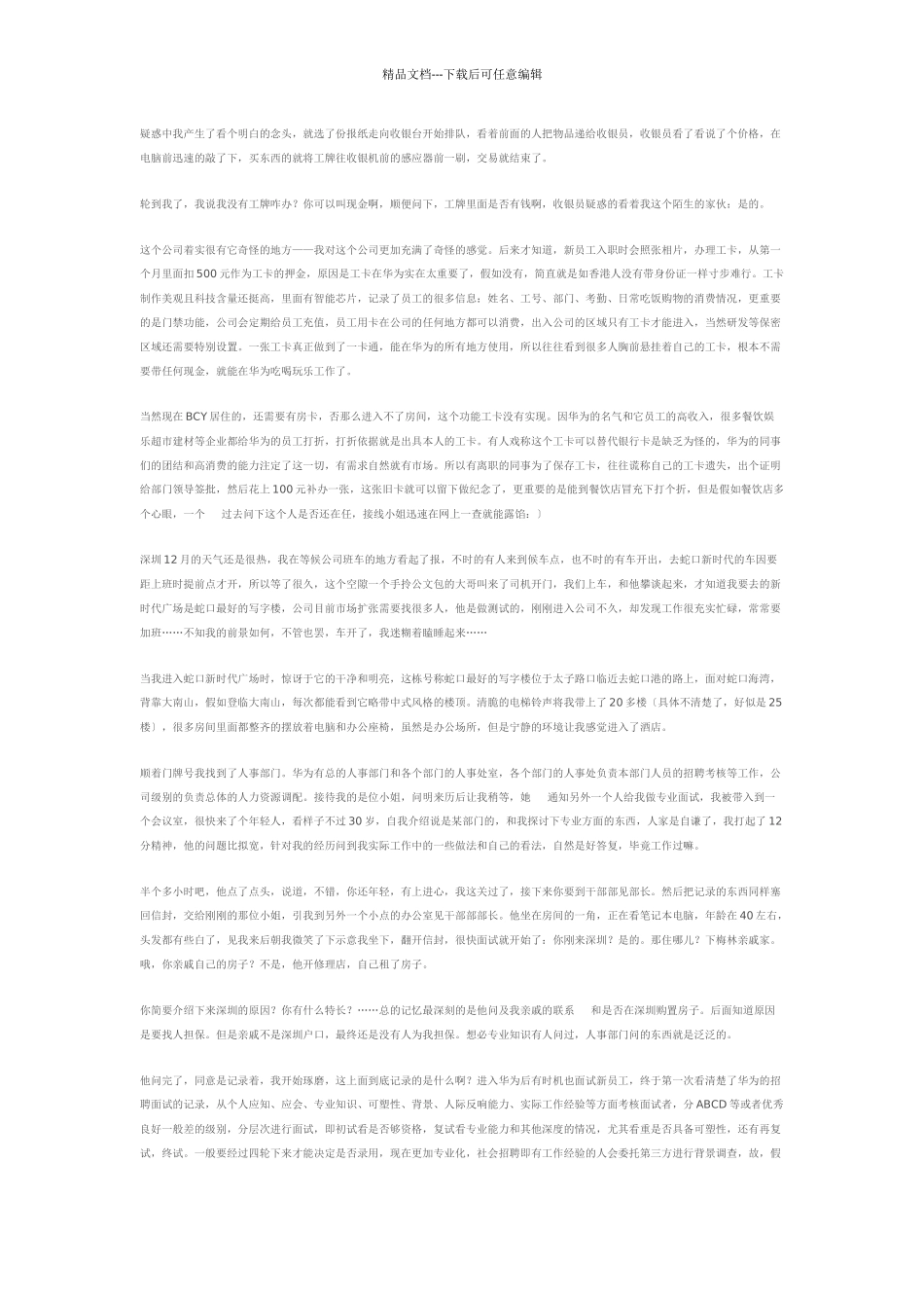 我在华为4年工作总结_第3页