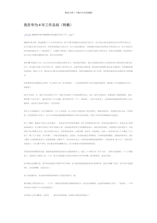 我在华为4年工作总结