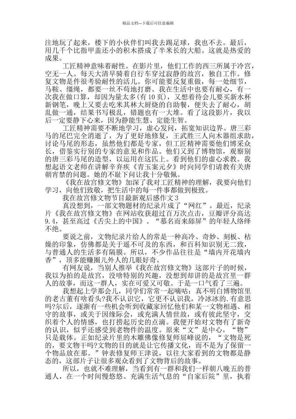 我在故宫修文物节目观后感作文5篇_第2页