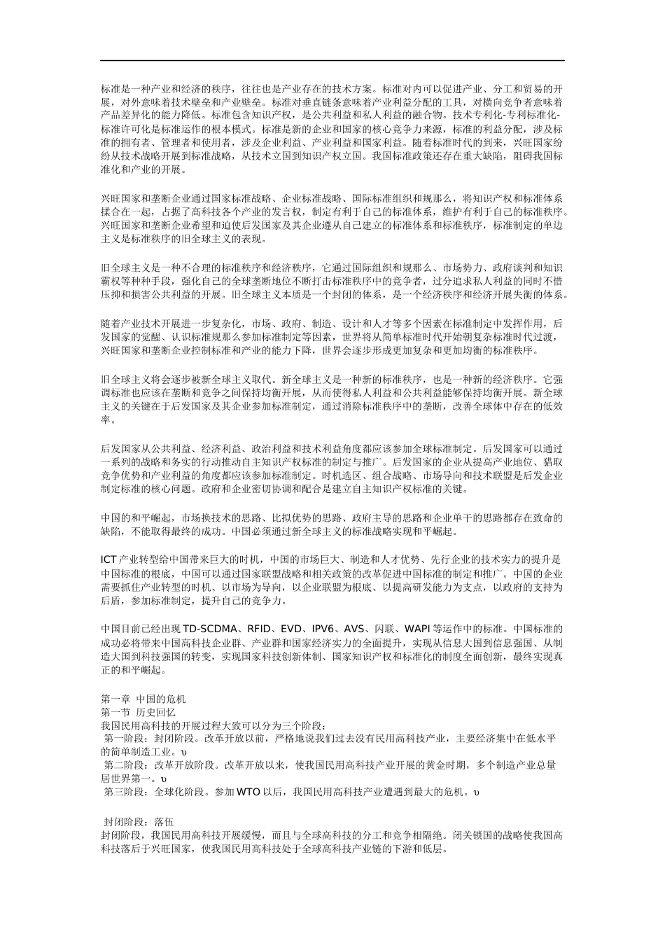 我国高科技标准呼唤“新全球主义”_第2页