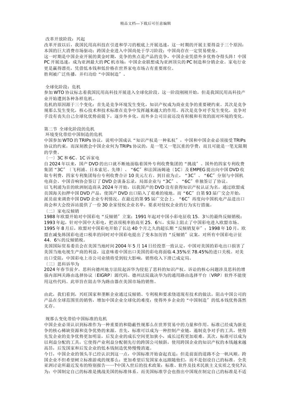 我国高科技标准呼唤“新全球主义”_第3页