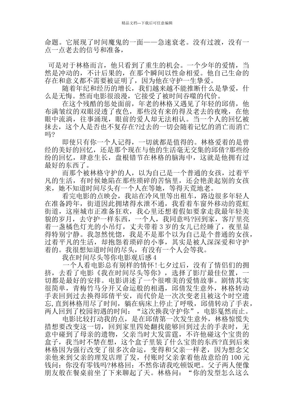 我在时间尽头等你电影观后感5篇_第3页
