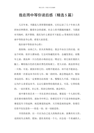 我在雨中等你读后感