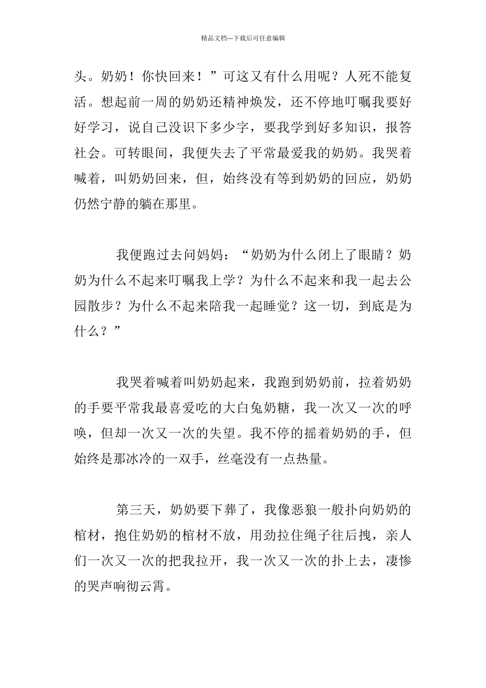 我多想再看奶奶一眼八年级作文_第2页