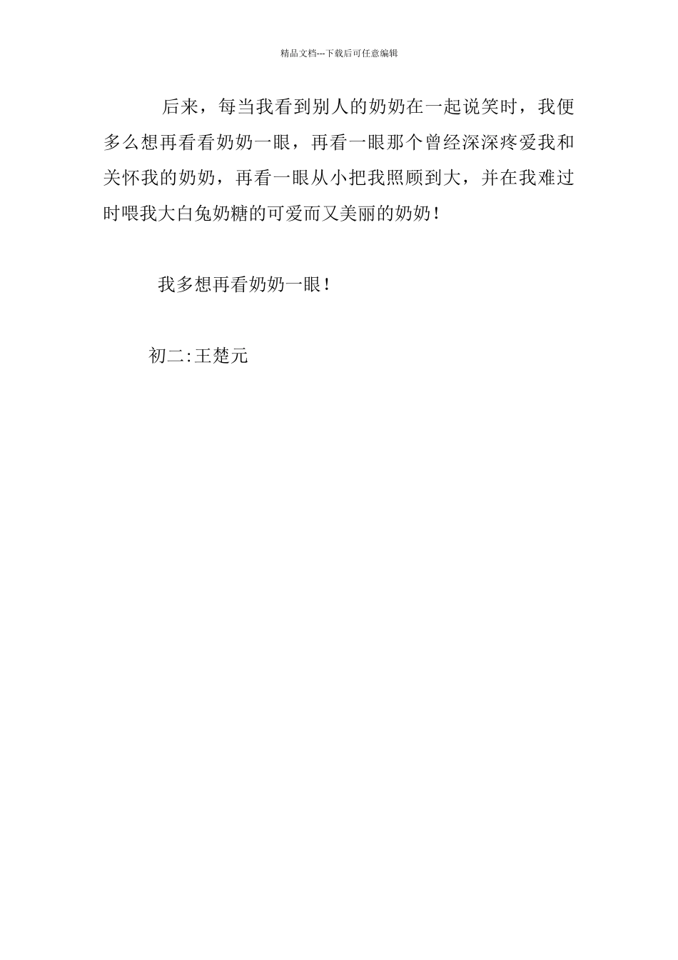 我多想再看奶奶一眼八年级作文_第3页