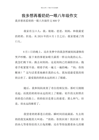 我多想再看奶奶一眼八年级作文