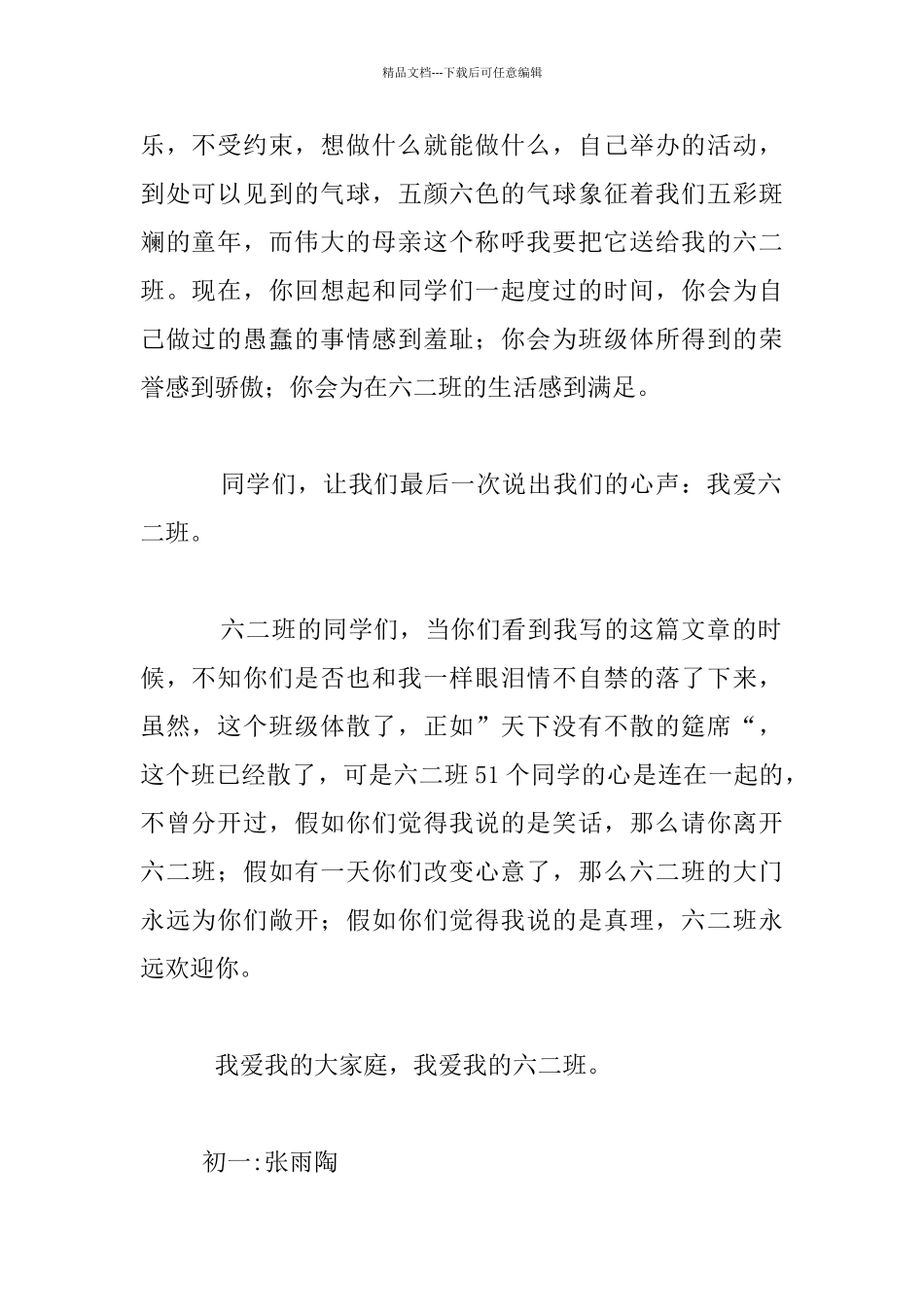 我好想再回到从前作文550字七年级_第2页