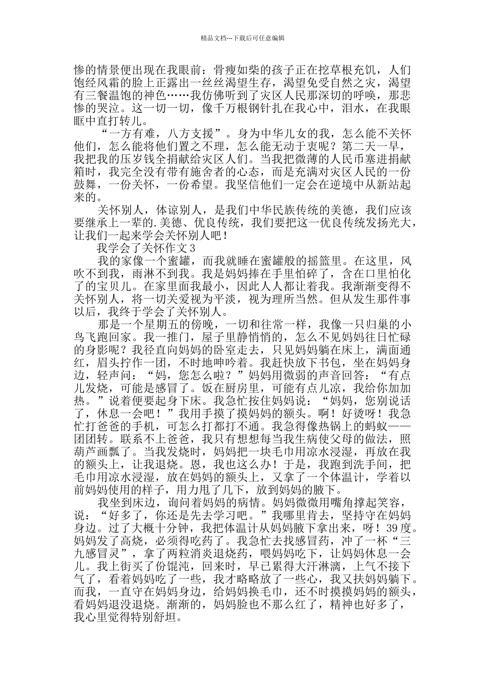 我学会了关心作文_第2页