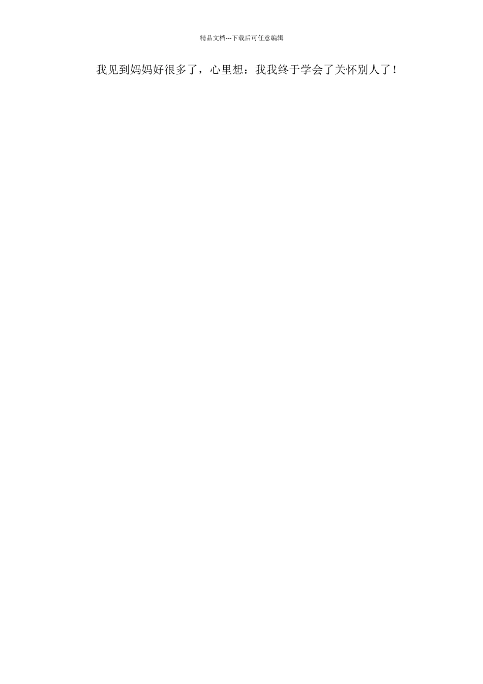 我学会了关心作文_第3页
