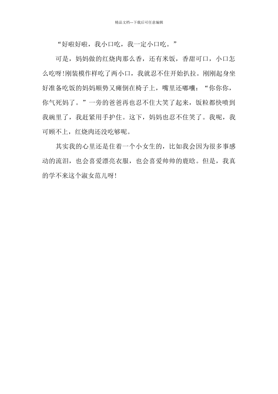 我学不会淑女范儿_第2页