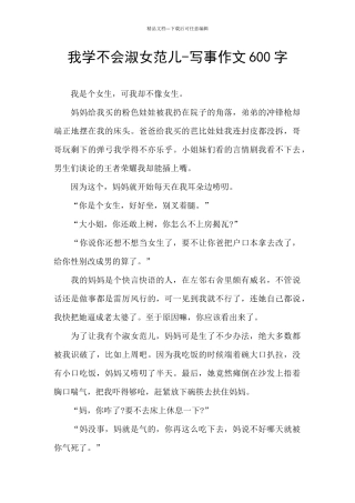 我学不会淑女范儿