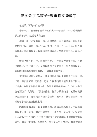 我学会了包饺子