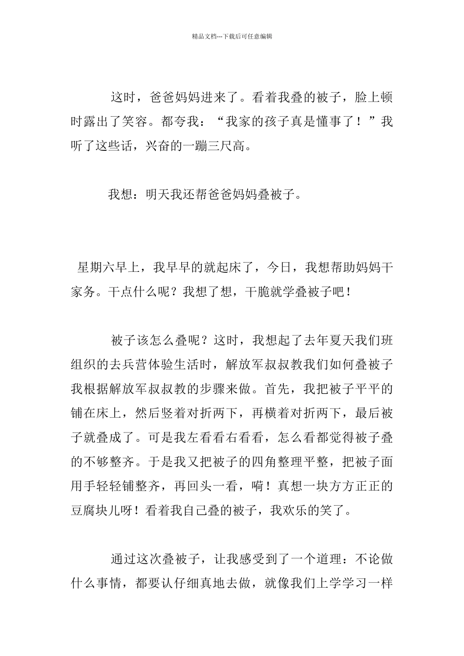 我学会了叠被子作文_第3页