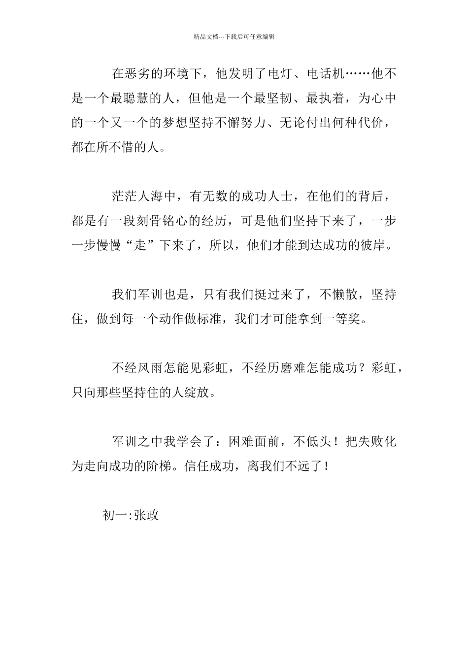 我学会了困难_第3页