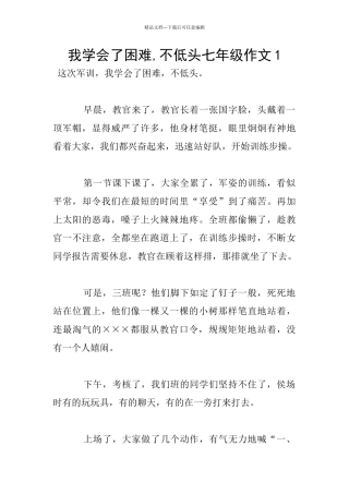 我学会了困难