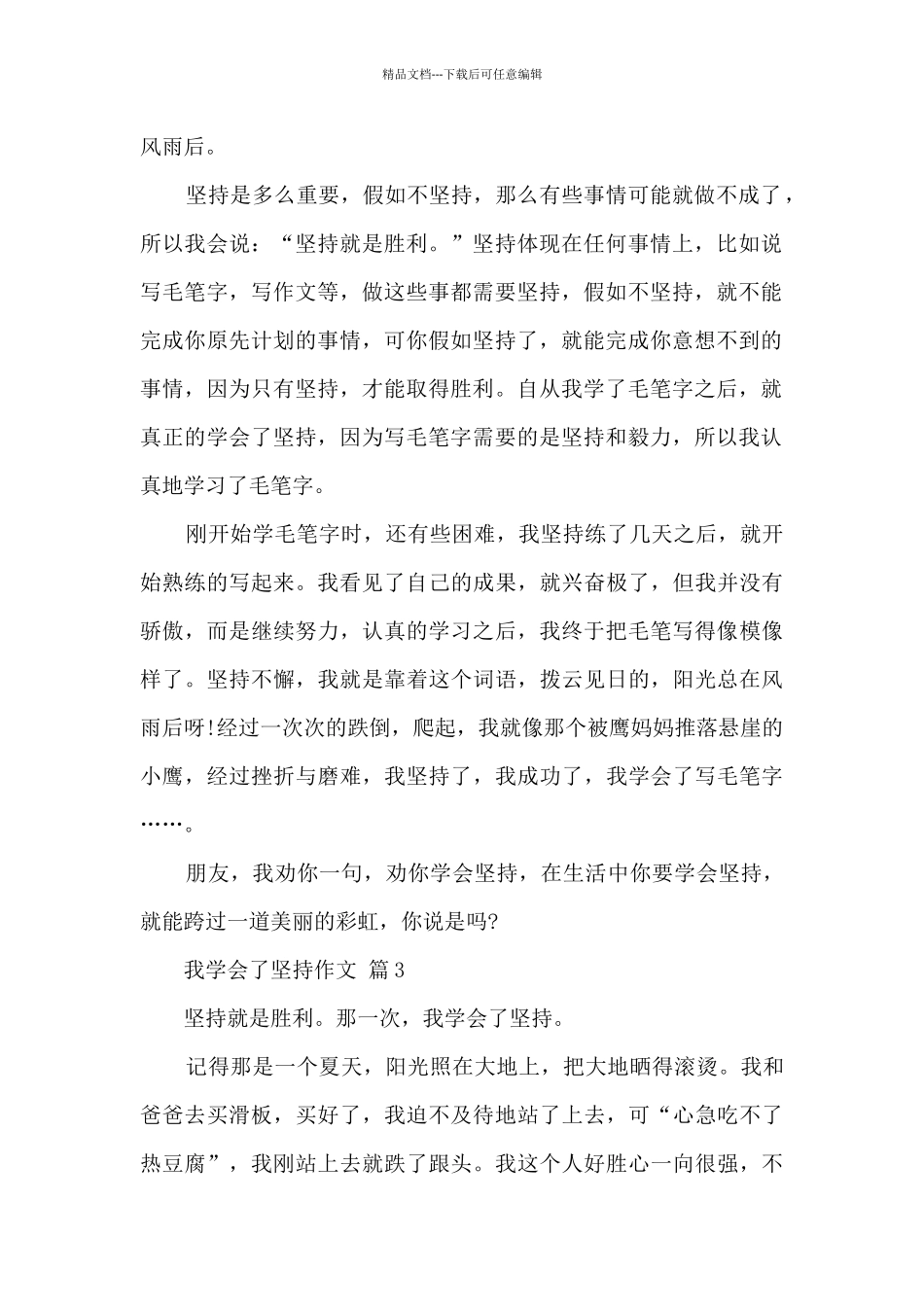 我学会了坚持作文10篇范文_第2页