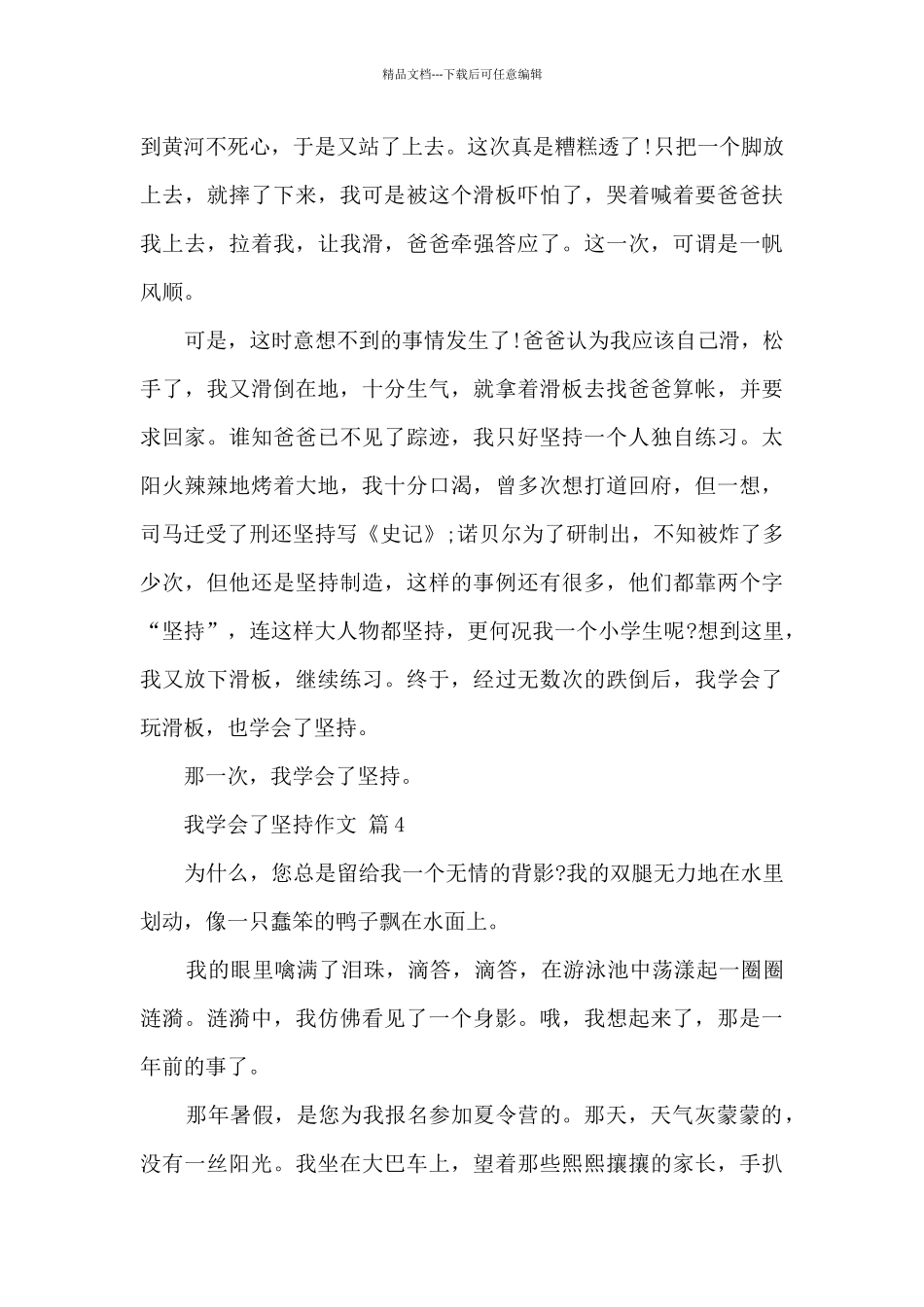 我学会了坚持作文10篇范文_第3页