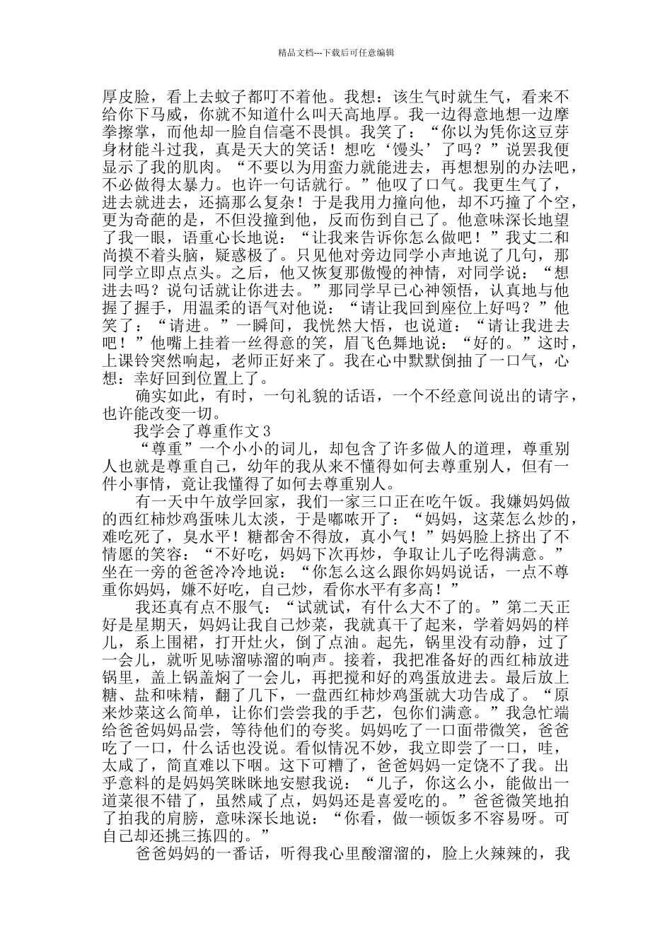 我学会了尊重作文_第2页