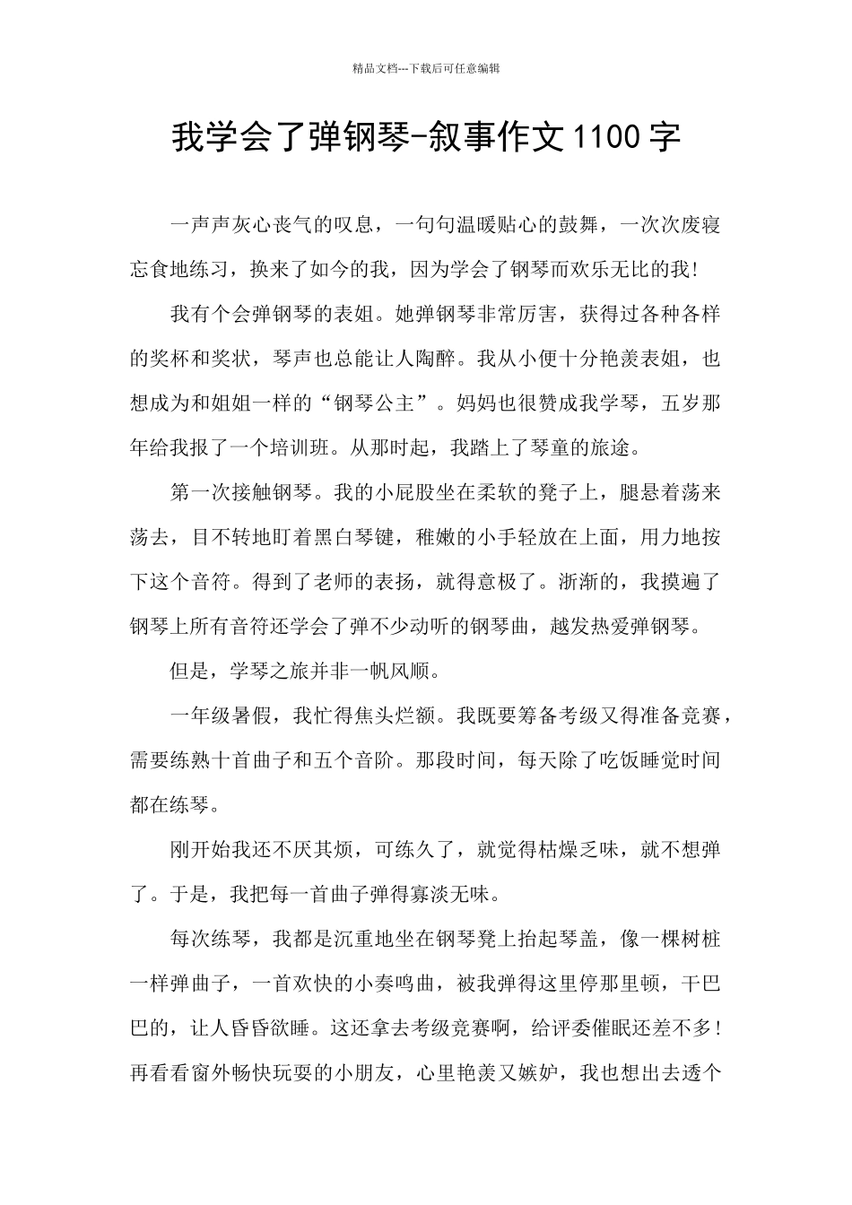 我学会了弹钢琴_第1页