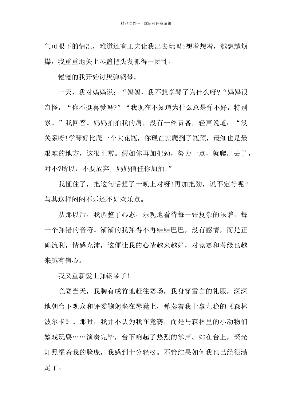 我学会了弹钢琴_第2页