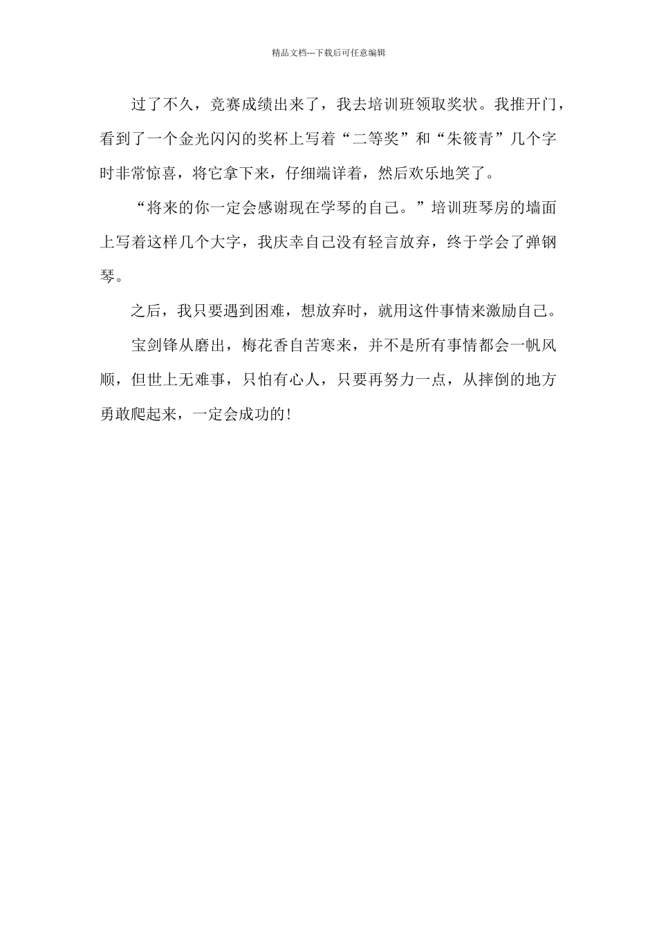 我学会了弹钢琴_第3页