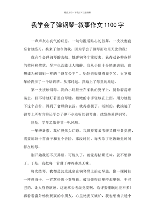 我学会了弹钢琴