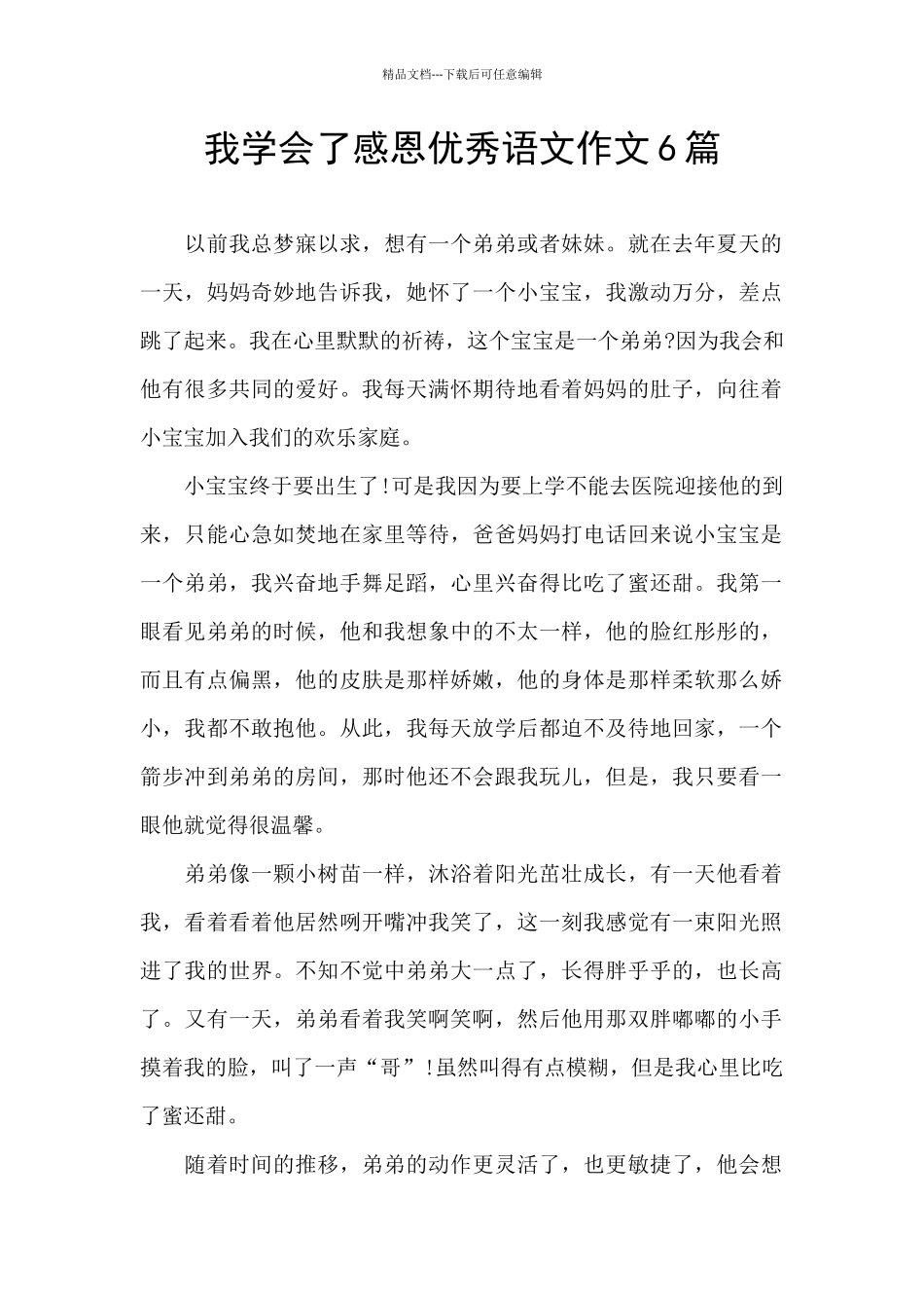 我学会了感恩优秀语文作文6篇_第1页
