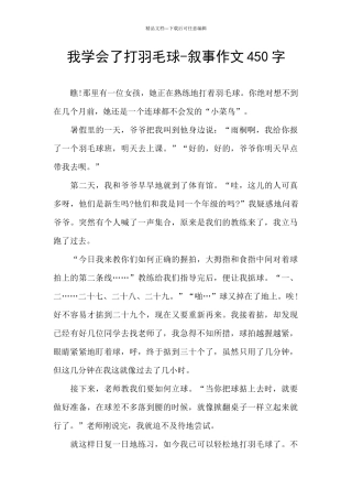 我学会了打羽毛球