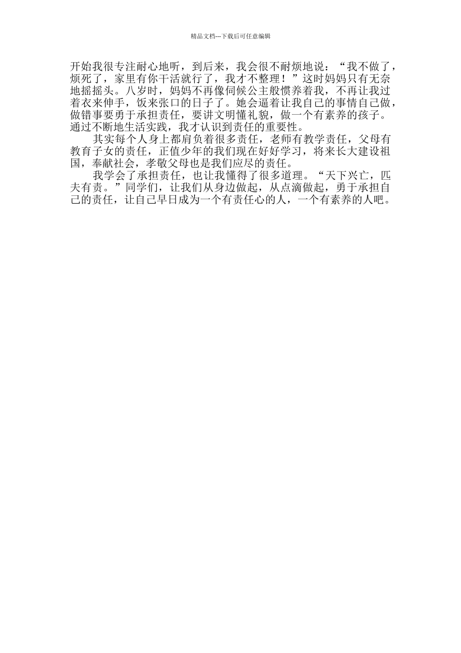我学会了承担责任作文_第2页