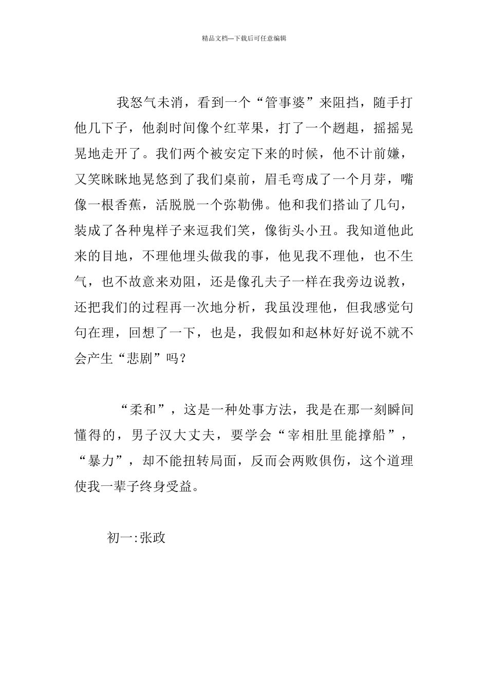 我学会了柔和七年级作文_第2页