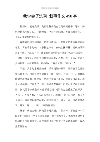 我学会了洗碗