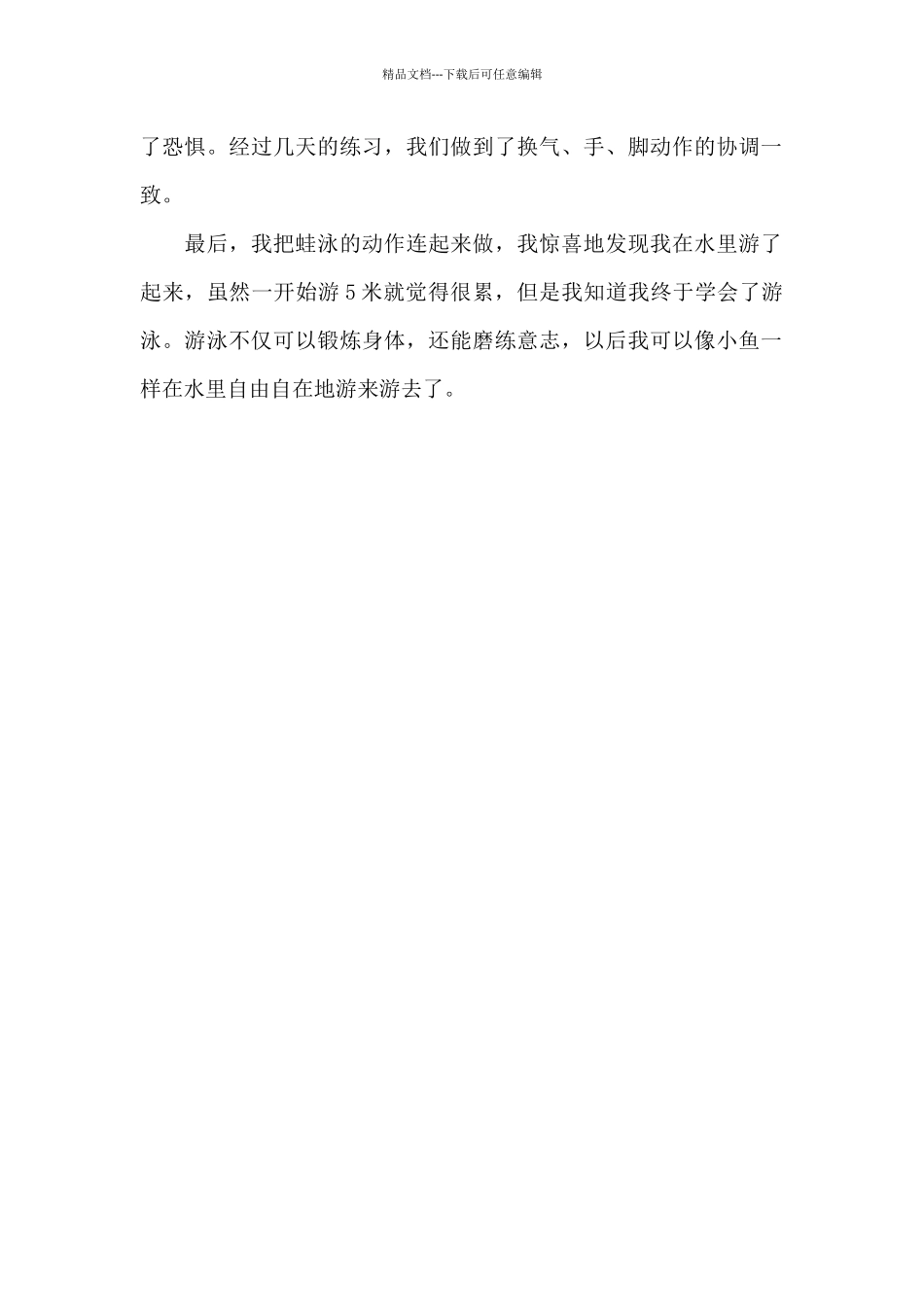 我学会了游泳_第2页