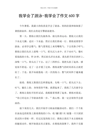 我学会了游泳