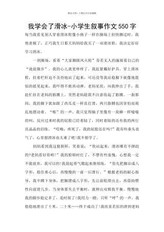 我学会了滑冰