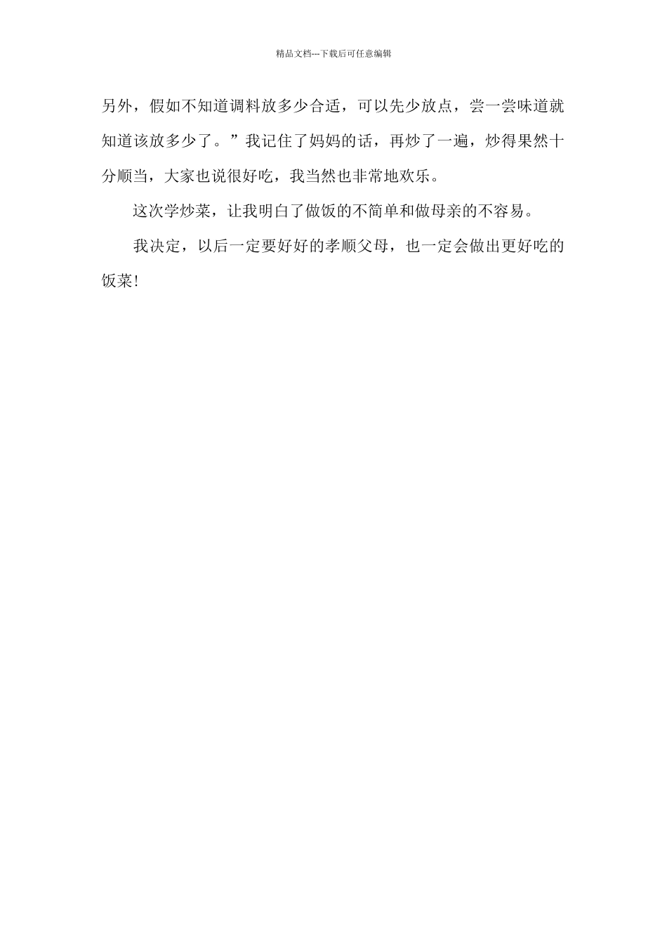 我学会了炒菜_第2页