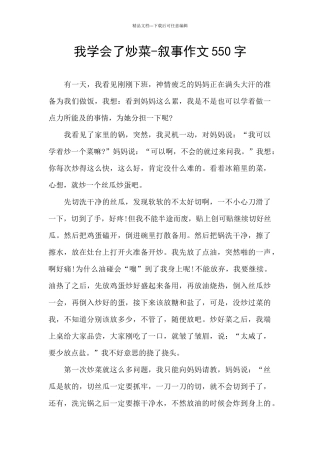 我学会了炒菜