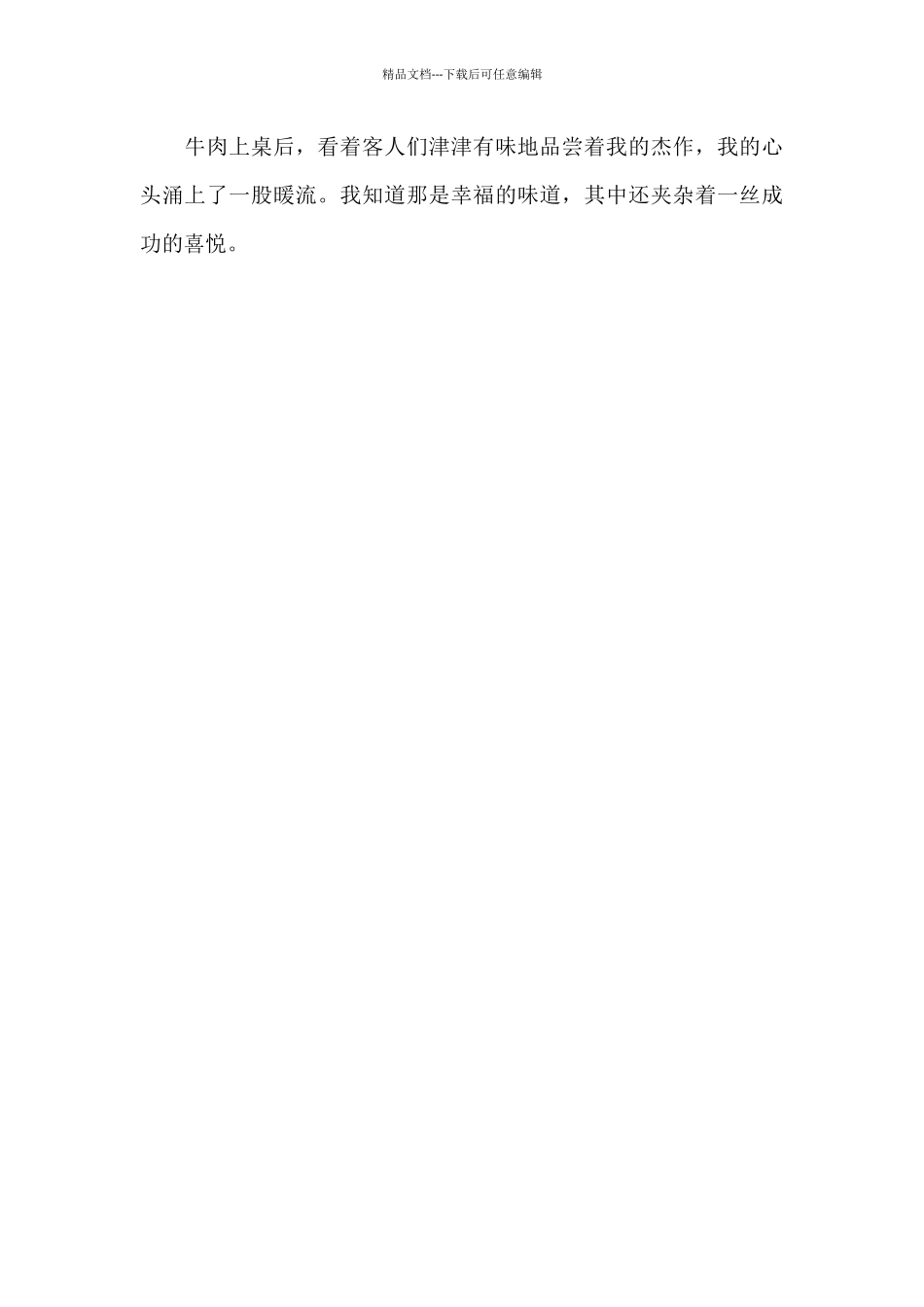 我学会了爆炒牛肉_第2页