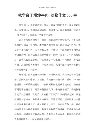 我学会了爆炒牛肉