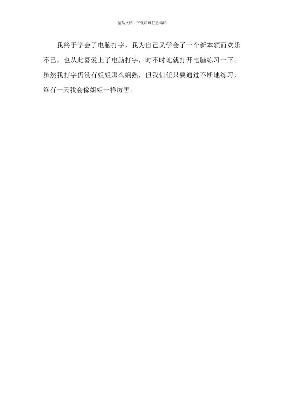 我学会了电脑打字_第2页