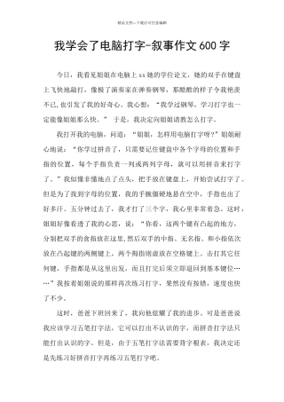 我学会了电脑打字