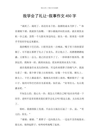 我学会了礼让