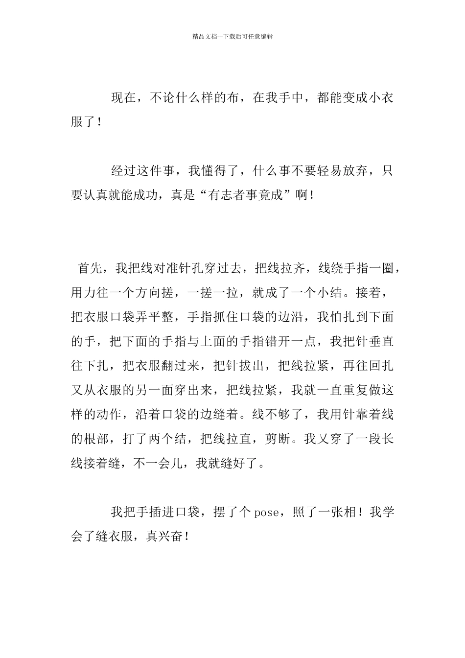 我学会了缝衣服作文_第2页