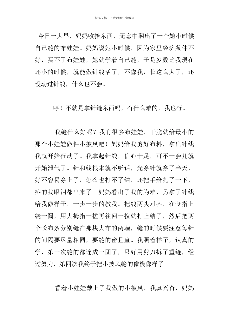 我学会了缝衣服作文_第3页