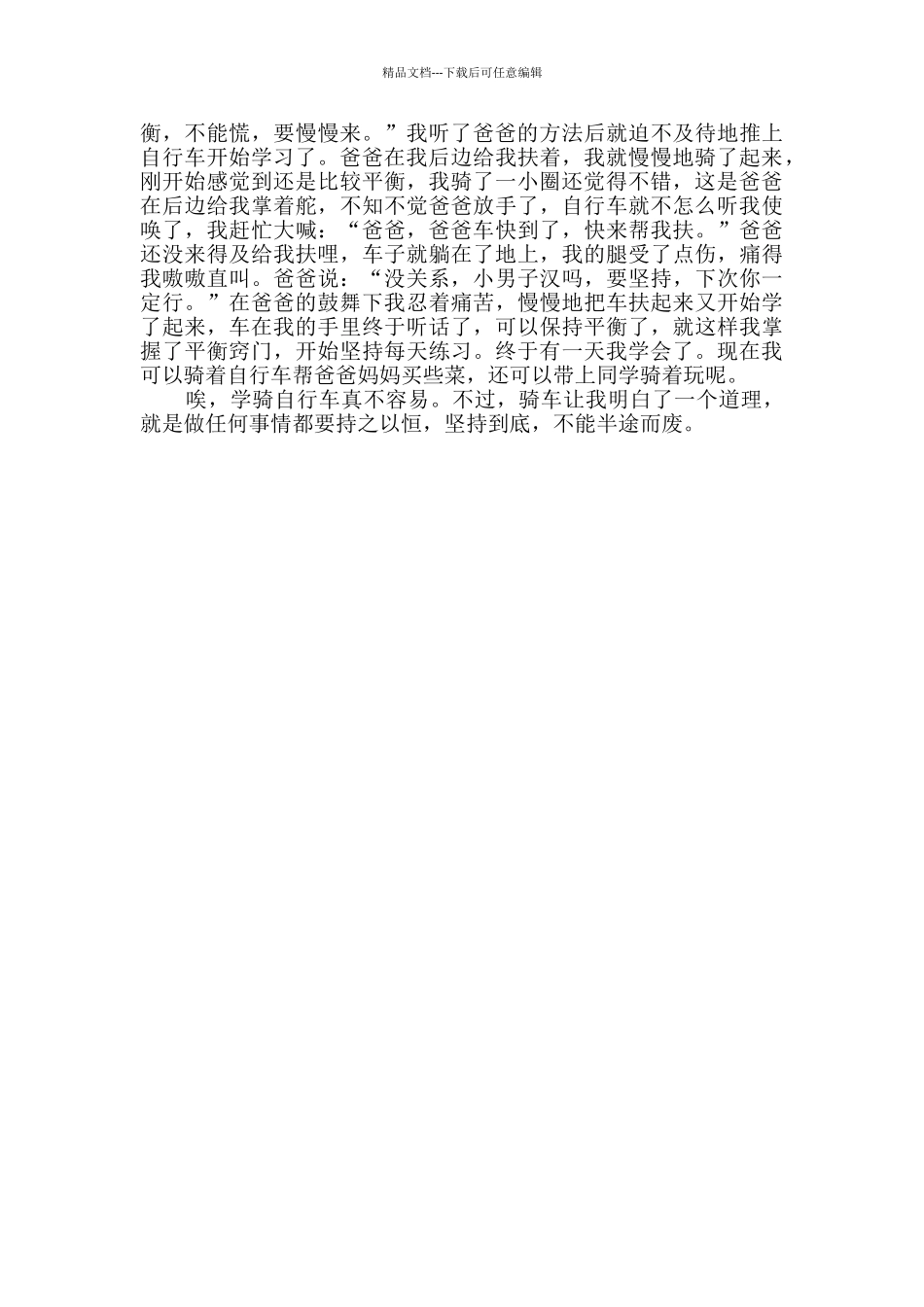 我学会了骑自行车作文_第2页